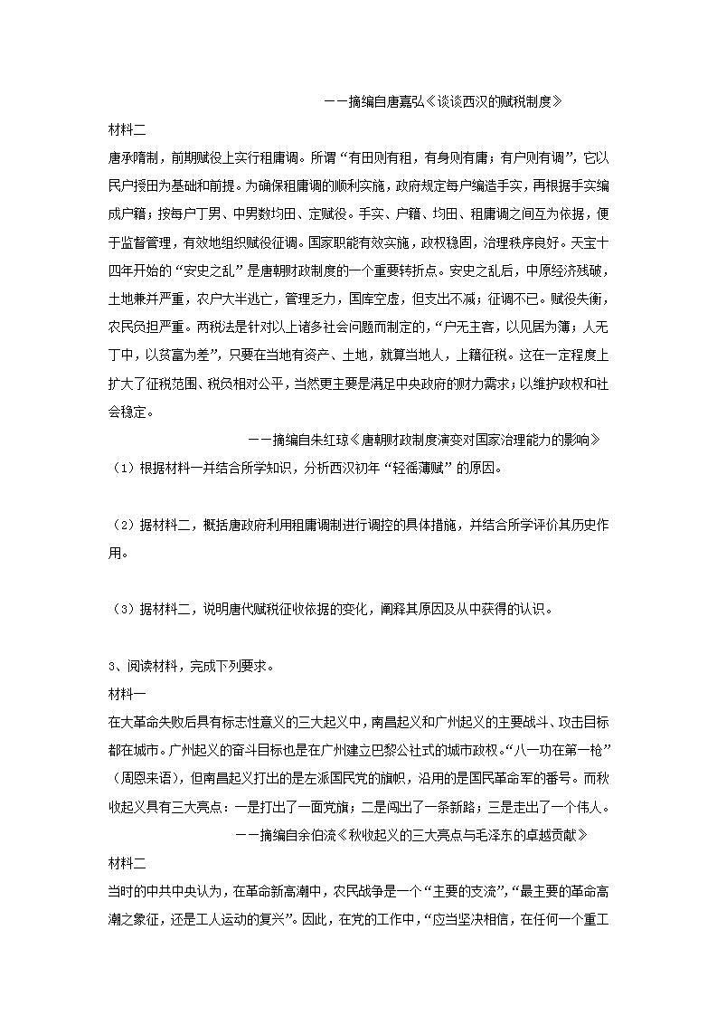 非选择题题型五 启示认识类专项训练---2024届高三统编版历史一轮复习第2页