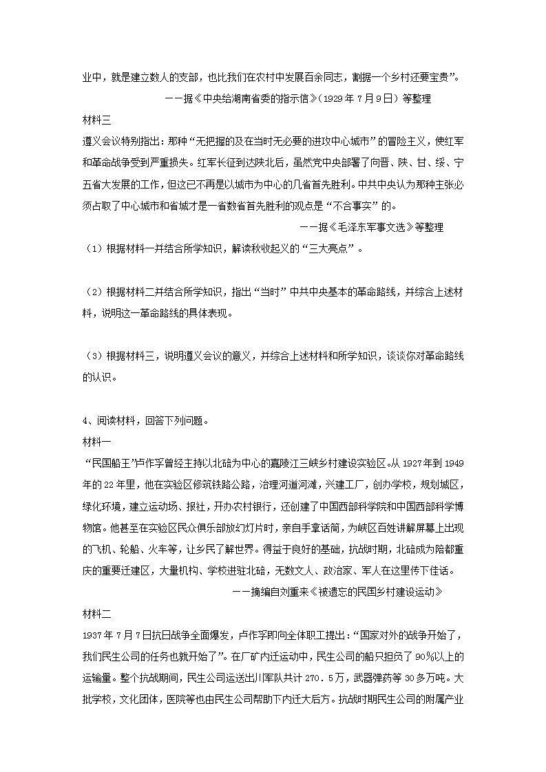 非选择题题型五 启示认识类专项训练---2024届高三统编版历史一轮复习第3页