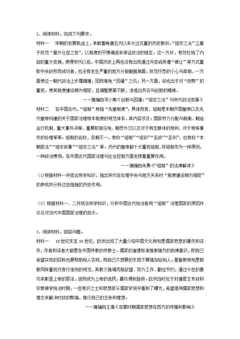 非选择题专项训练题型五 启示认识类---2024届高三统编版历史一轮复习第2页