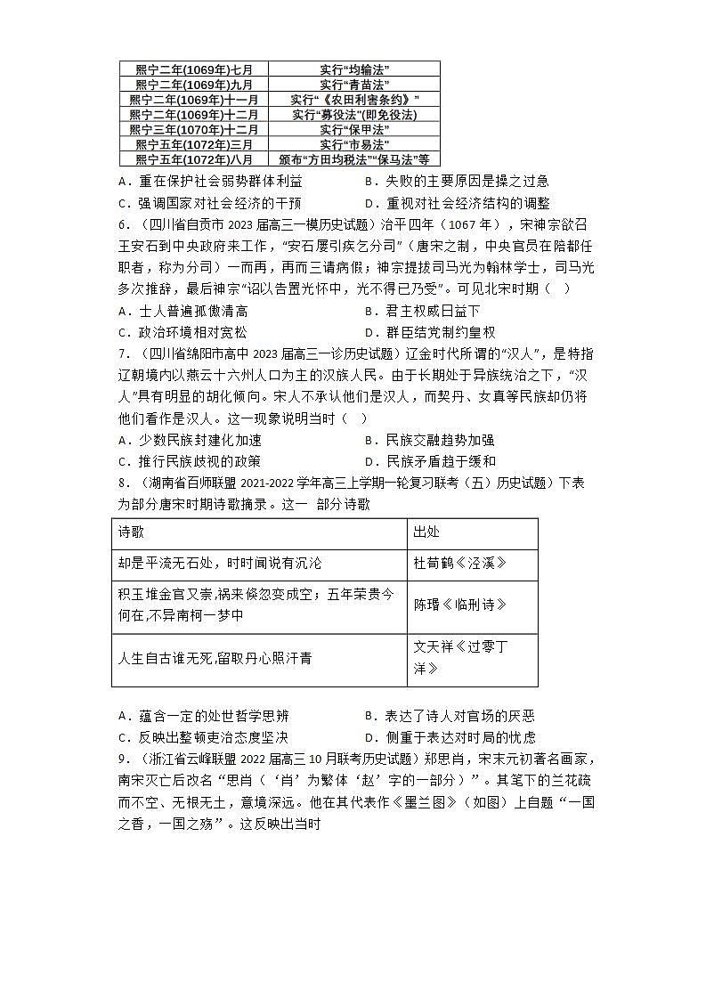 两宋的政治和军事 通史专练 --2024届高三历史一轮复习02