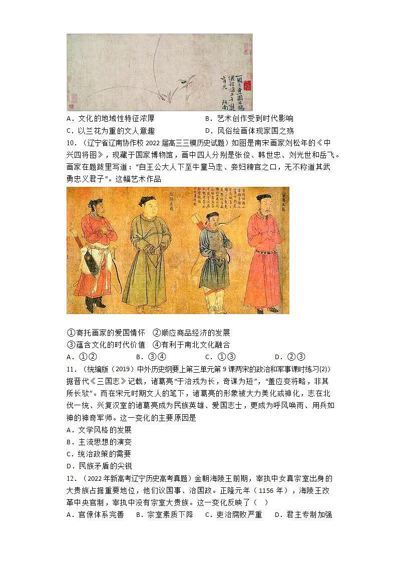 两宋的政治和军事 通史专练 --2024届高三历史一轮复习03