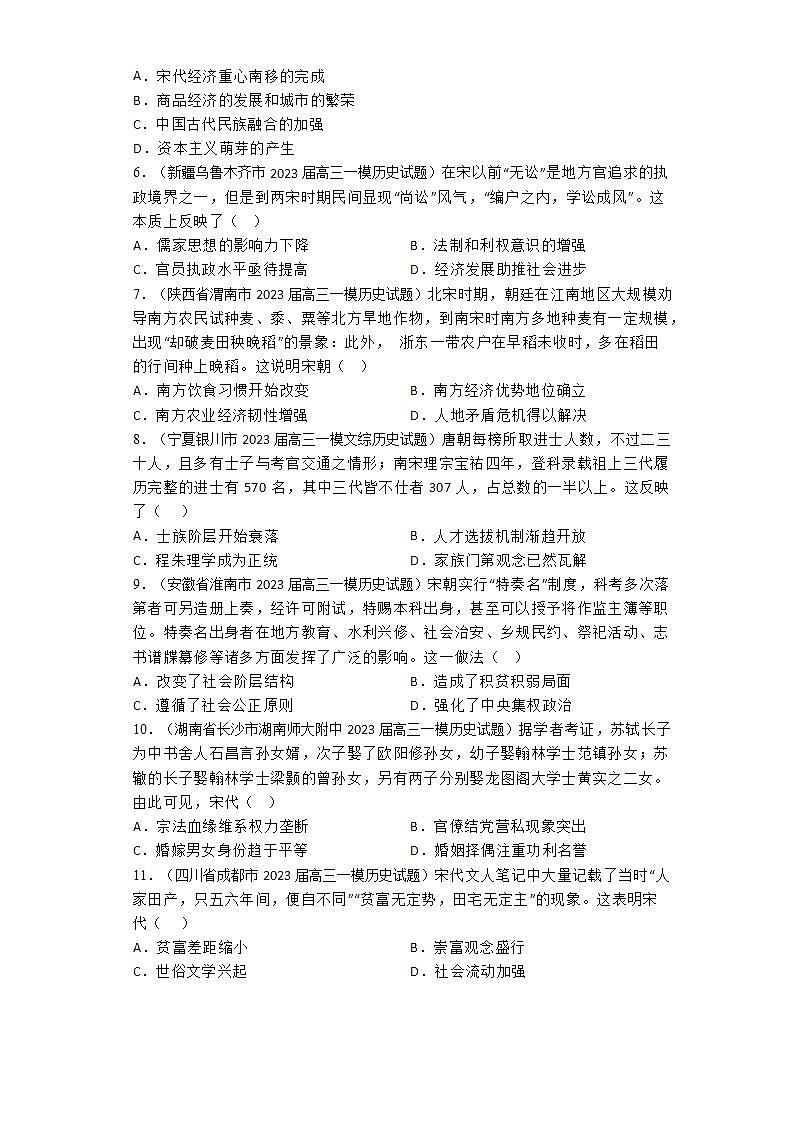 辽宋夏金元的经济与社会通史专练—2024届高三历史统编版高考一轮复习第2页