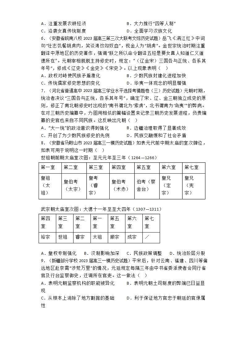 辽宋夏金元的统治 通史专练 --2024届高三历史一轮复习第2页