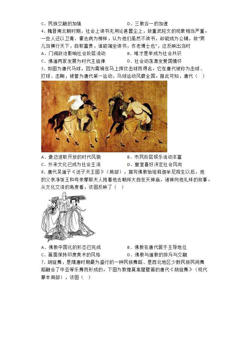 三国至隋唐的文化 通史专练 --2024届高三历史一轮复习第2页