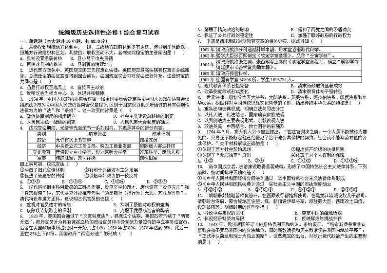 综合复习试卷--2023-2024学年高中历史统编版2019选择性必修1第1页