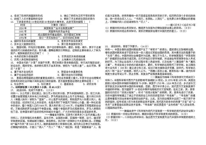 综合复习试卷--2023-2024学年高中历史统编版2019选择性必修1第2页