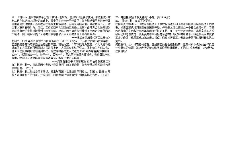 综合复习试卷--2023-2024学年高中历史统编版2019选择性必修1第3页