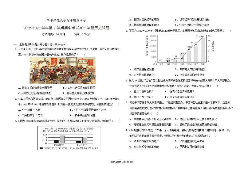 海南省华中师范大学琼中附属中学2022-2023学年高一下学期期中检测历史试题01