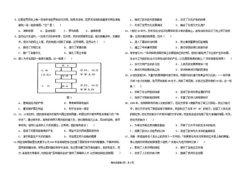 海南省华中师范大学琼中附属中学2022-2023学年高一下学期期中检测历史试题02