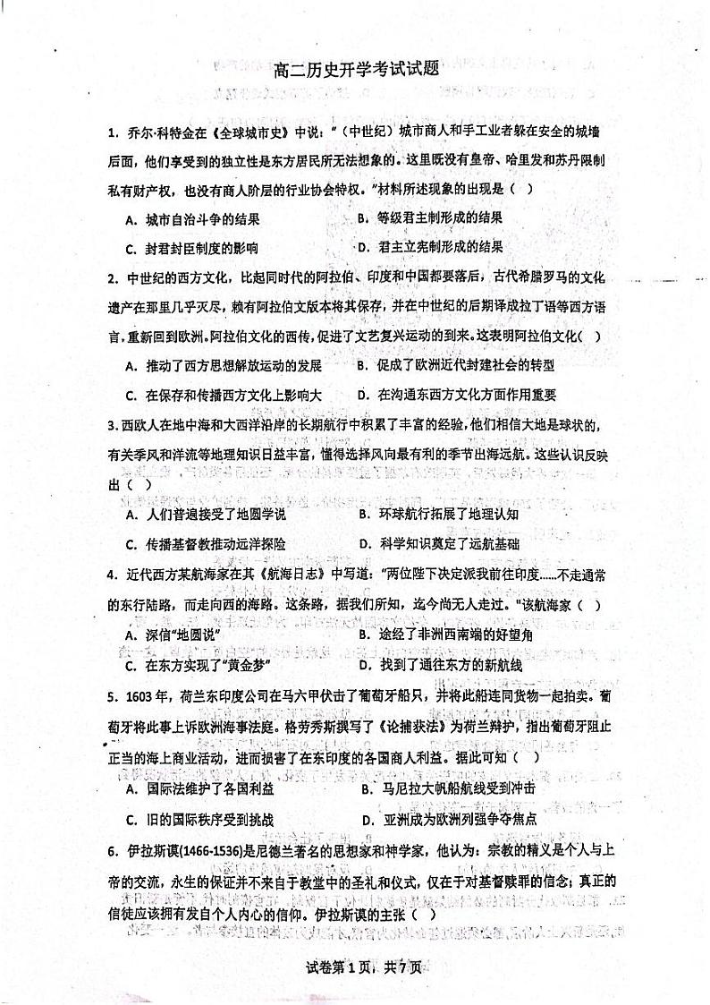 山东省烟台市龙口第一中学东校2023-2024学年高二上学期开学考试历史试题第1页