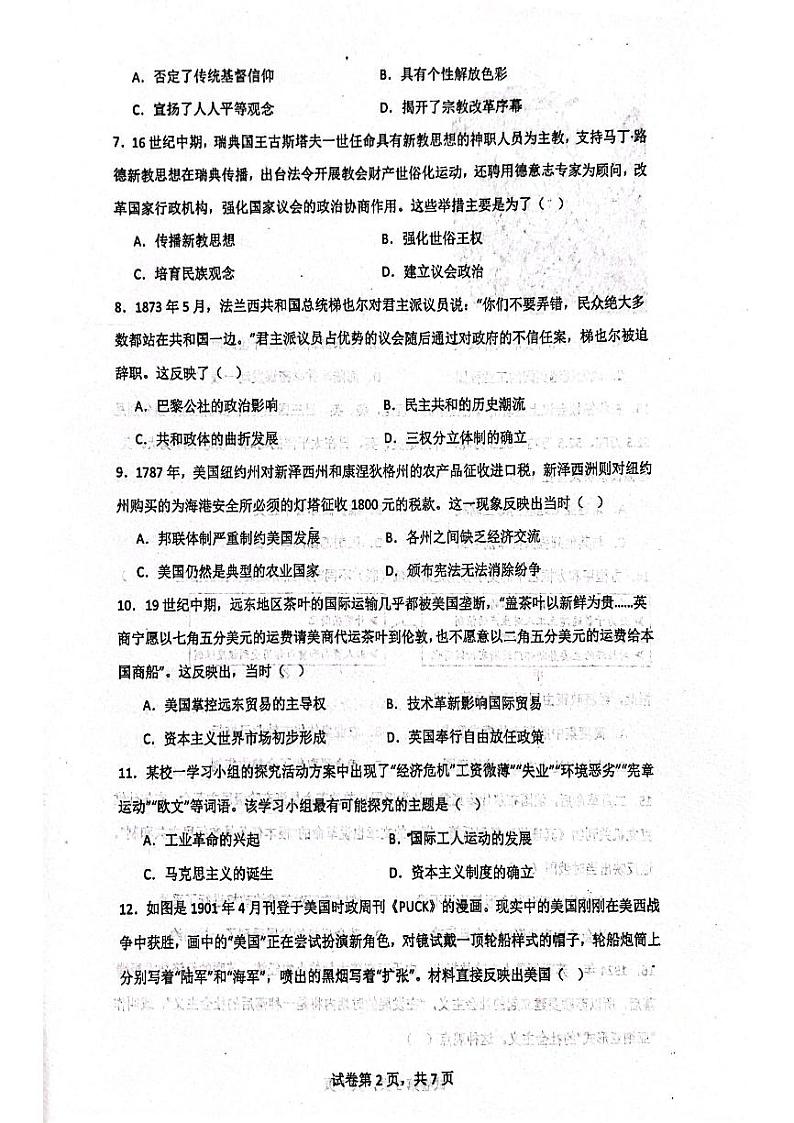 山东省烟台市龙口第一中学东校2023-2024学年高二上学期开学考试历史试题第2页
