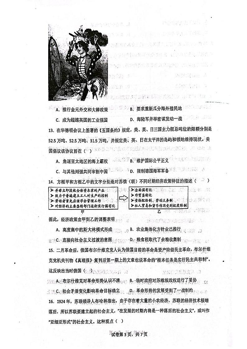 山东省烟台市龙口第一中学东校2023-2024学年高二上学期开学考试历史试题第3页