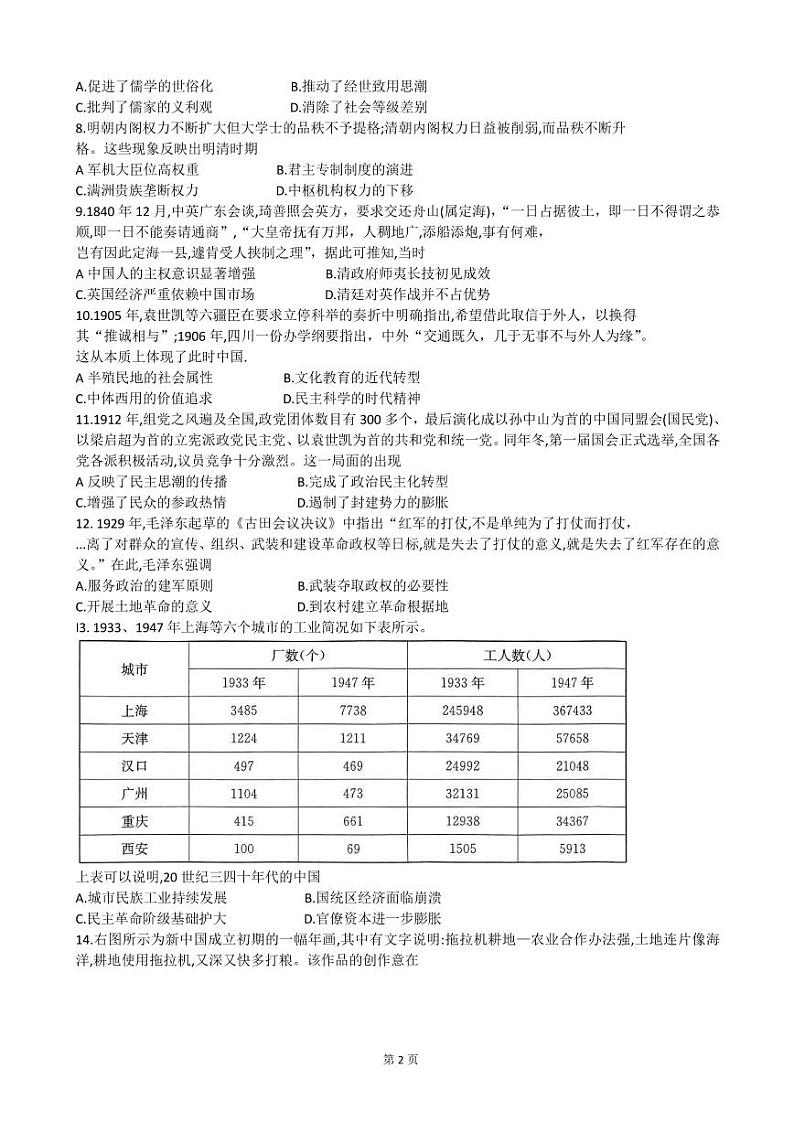 河南省2022-2023学年高三上学期入学摸底考试历史试卷第2页