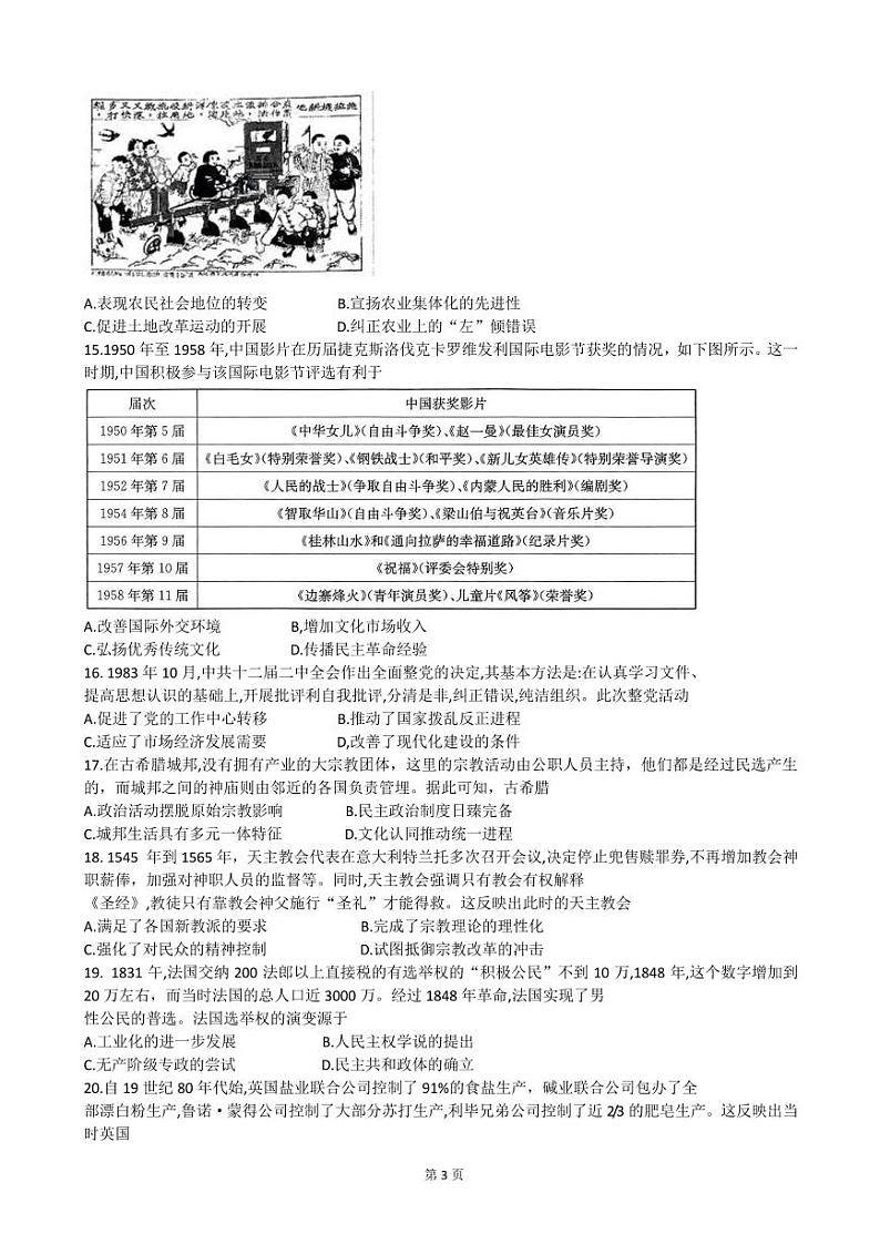 河南省2022-2023学年高三上学期入学摸底考试历史试卷第3页