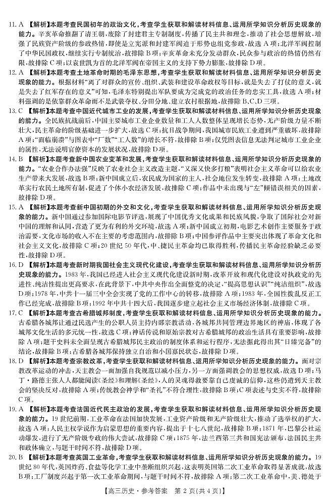 河南省2022-2023学年高三上学期开学摸底考试历史答案第2页