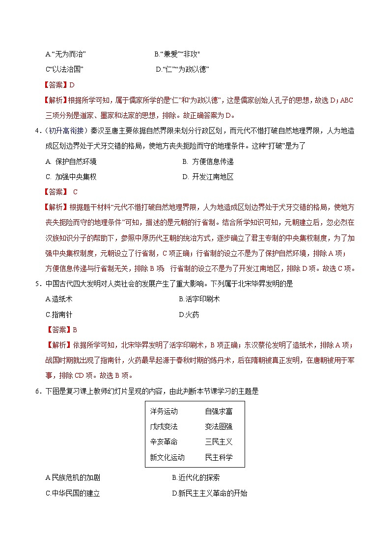 历史（通用版）01-2023年秋季高一入学分班考试模拟卷（解析版）第2页