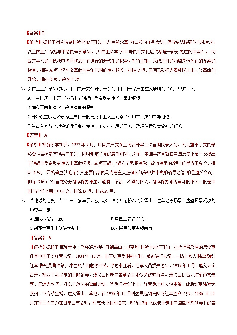 历史（通用版）01-2023年秋季高一入学分班考试模拟卷（解析版）第3页