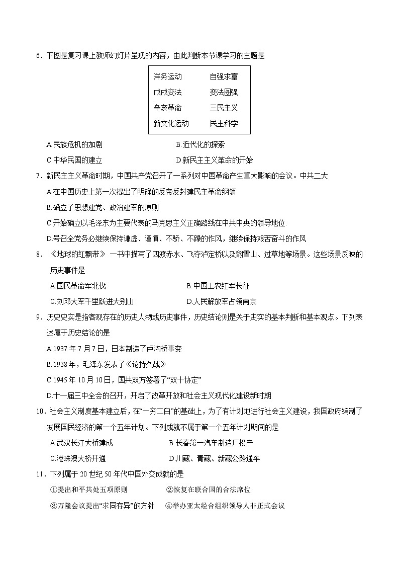 历史（通用版）01-2023年秋季高一入学分班考试模拟卷（考试版）第2页