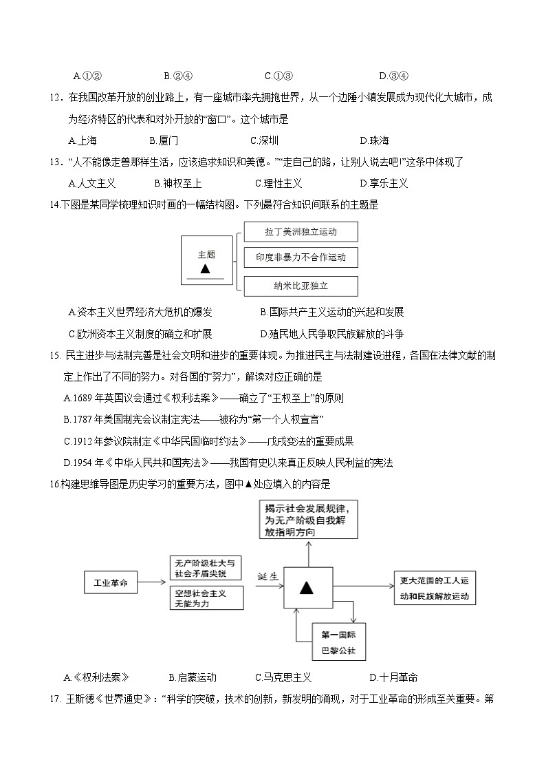 历史（通用版）01-2023年秋季高一入学分班考试模拟卷（考试版）第3页