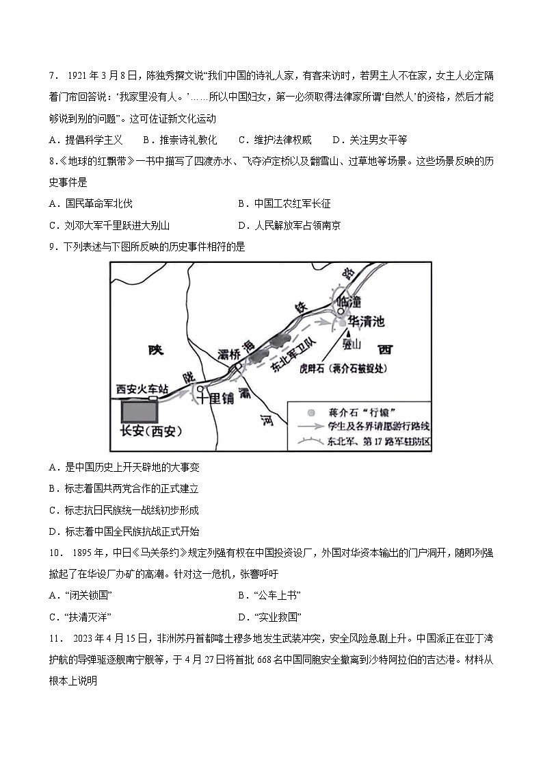 历史（通用版）02 - 2023年秋季高一入学分班考试模拟卷（原卷版） 第2页