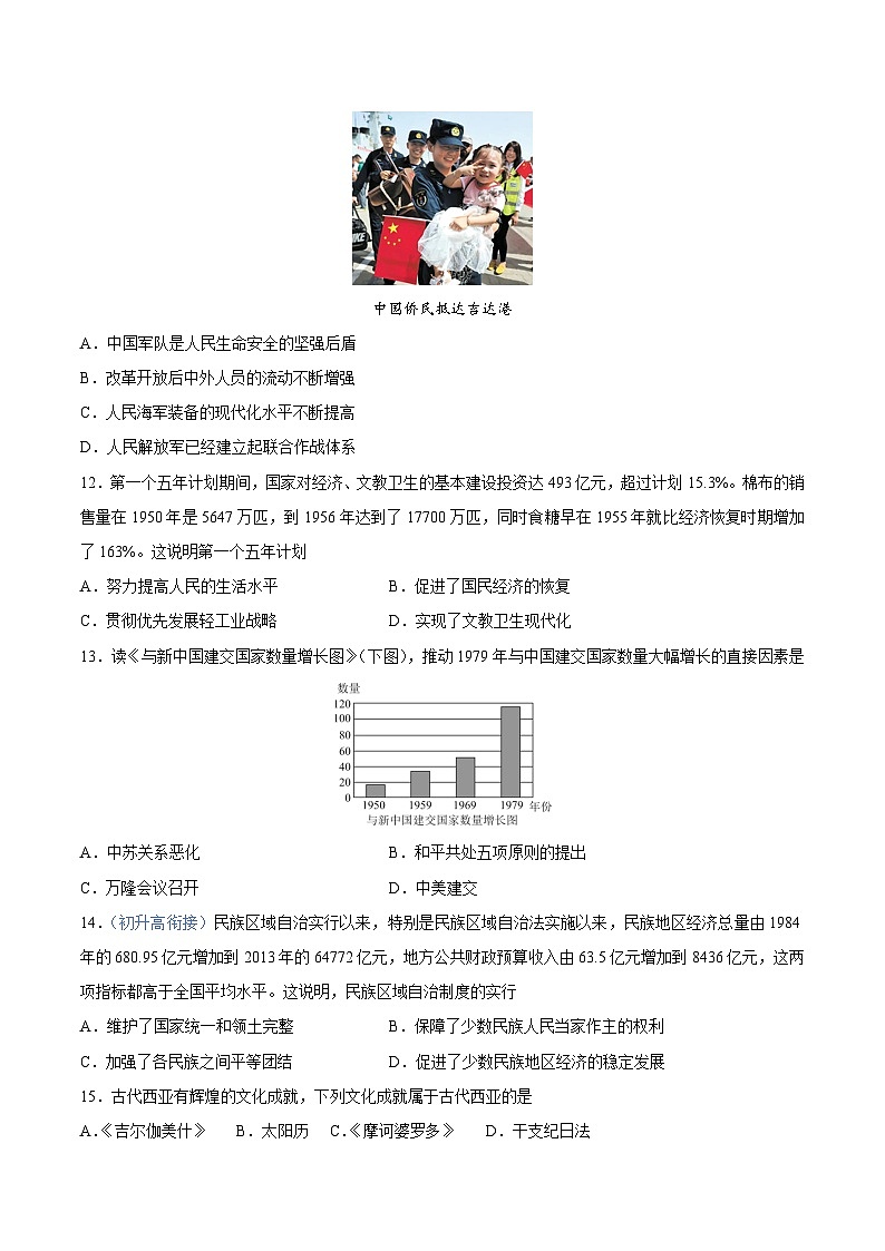 历史（通用版）02 - 2023年秋季高一入学分班考试模拟卷（原卷版） 第3页