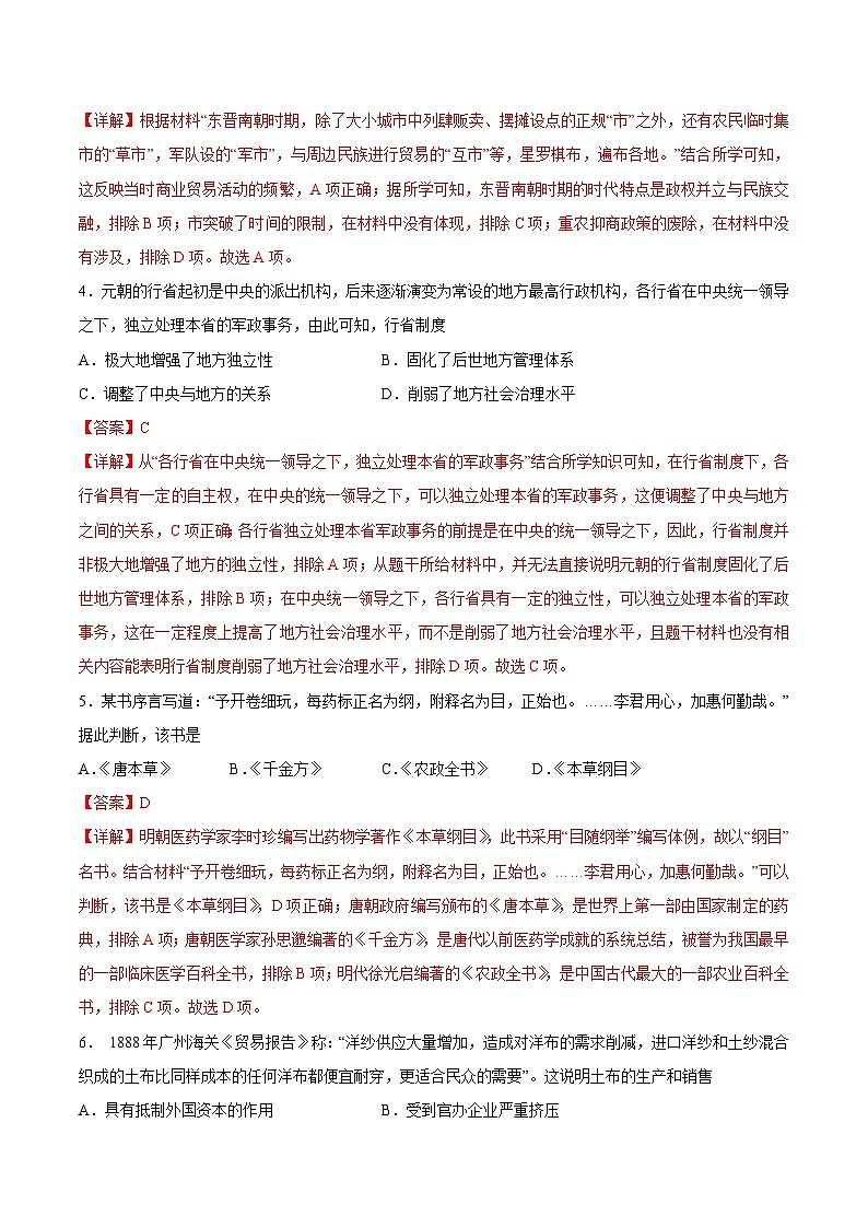 历史（通用版）02 - 2023年秋季高一入学分班考试模拟卷（解析版）第2页