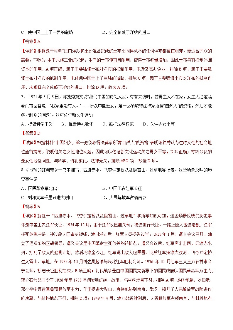 历史（通用版）02 - 2023年秋季高一入学分班考试模拟卷（解析版）第3页