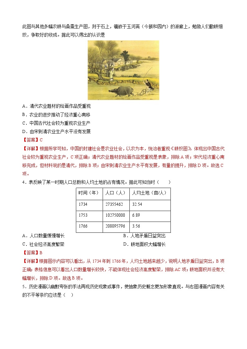 历史（通用版）03-2023年秋季高一入学分班考试模拟卷（4份打包，原卷版+答题卡+解析版）02