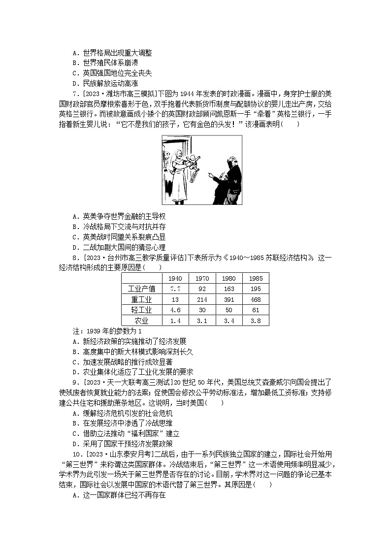 2024版新教材高考历史全程一轮总复习阶段检测六世界现代史纲要第十一十二单元02