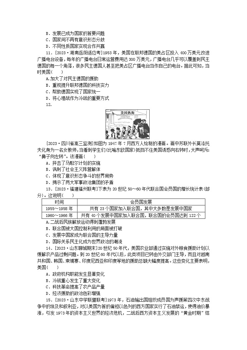 2024版新教材高考历史全程一轮总复习阶段检测六世界现代史纲要第十一十二单元03