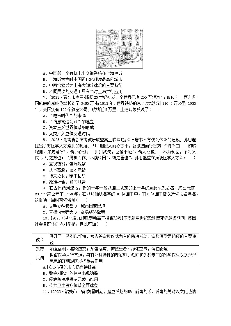 2024版新教材高考历史全程一轮总复习阶段检测八经济与社会生活和文化交流与传播第十四十五单元第2页