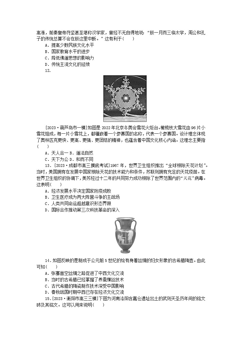 2024版新教材高考历史全程一轮总复习阶段检测八经济与社会生活和文化交流与传播第十四十五单元第3页