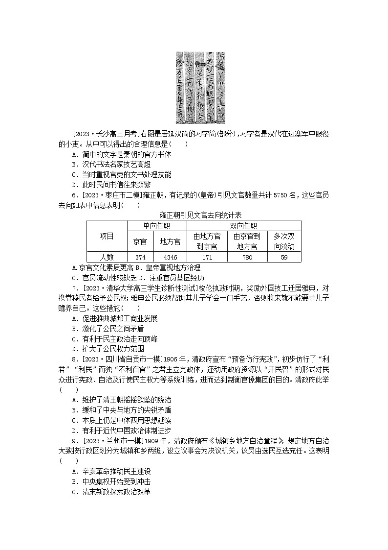 2024版新教材高考历史全程一轮总复习阶段检测七国家制度与社会治理第十三单元第2页