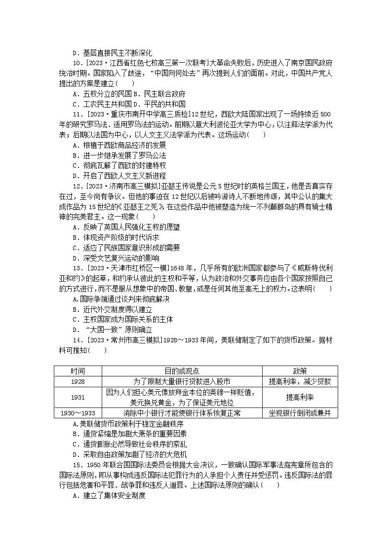 2024版新教材高考历史全程一轮总复习阶段检测七国家制度与社会治理第十三单元第3页