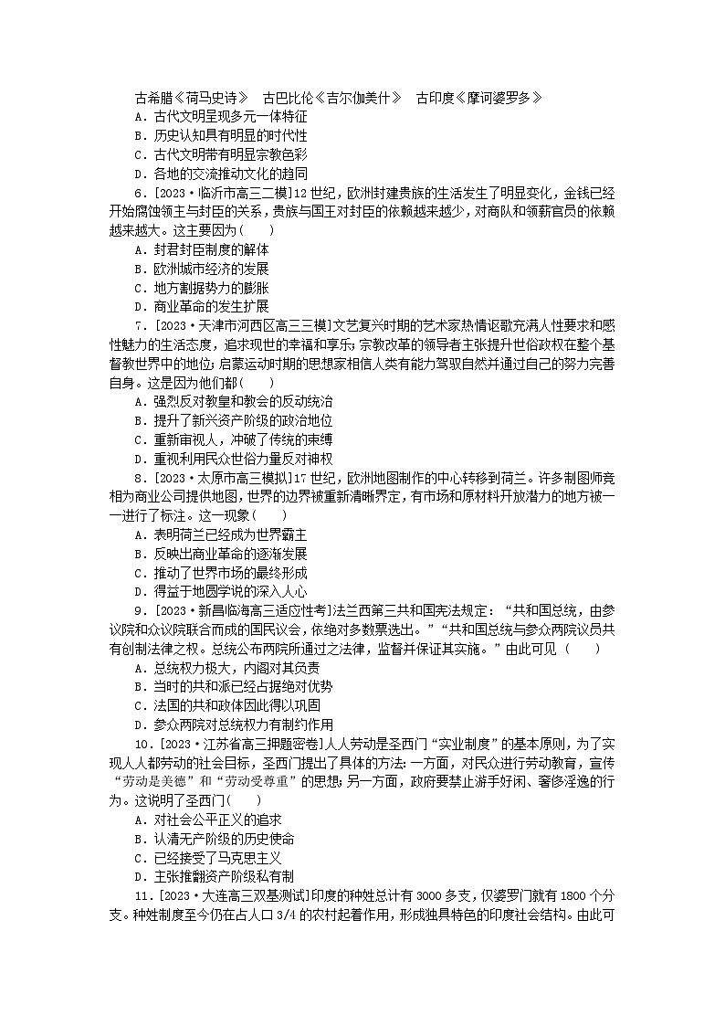 2024版新教材高考历史全程一轮总复习阶段检测五世界古代近代史纲要第八九十单元第2页