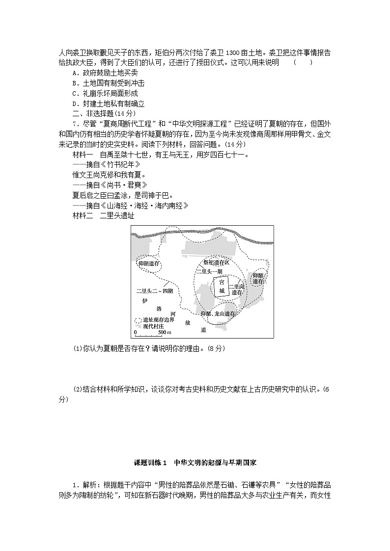 2024版新教材高考历史全程一轮总复习课题训练1中华文明的起源与早期国家02