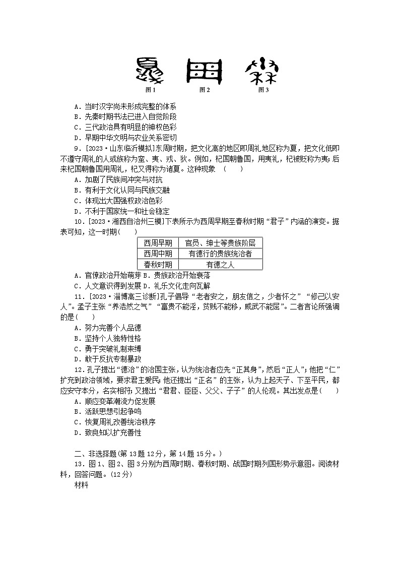 2024版新教材高考历史全程一轮总复习课题训练2诸侯纷争与变法运动第2页