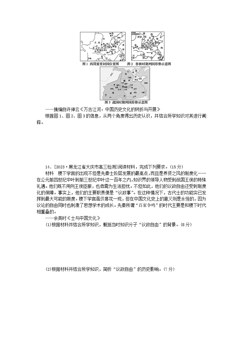 2024版新教材高考历史全程一轮总复习课题训练2诸侯纷争与变法运动第3页