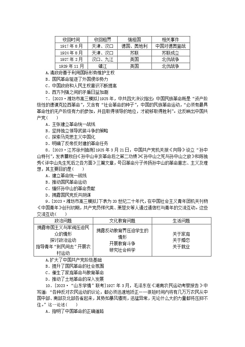 2024版新教材高考历史全程一轮总复习课题训练17五四运动与中国共产党的诞生第2页