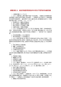 2024版新教材高考历史全程一轮总复习课题训练18南京国民政府的统治和中国共产党开辟革命新道路