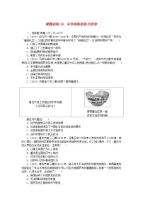 2024版新教材高考历史全程一轮总复习课题训练19中华民族的抗日战争