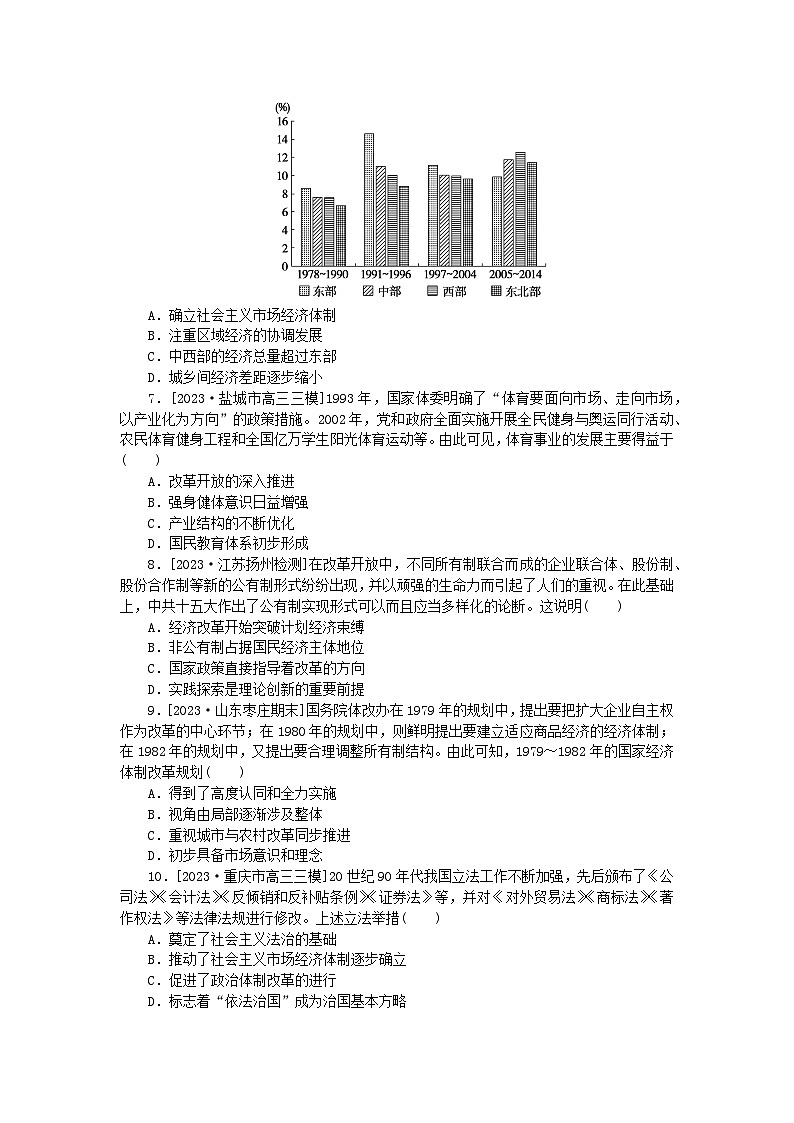 2024版新教材高考历史全程一轮总复习课题训练22改革开放与社会主义现代化建设新时期第2页