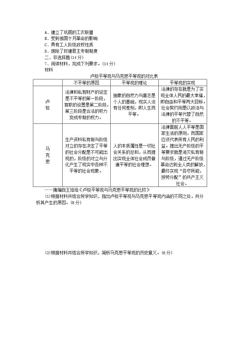 2024版新教材高考历史全程一轮总复习课题训练29马克思主义的诞生与传播第2页