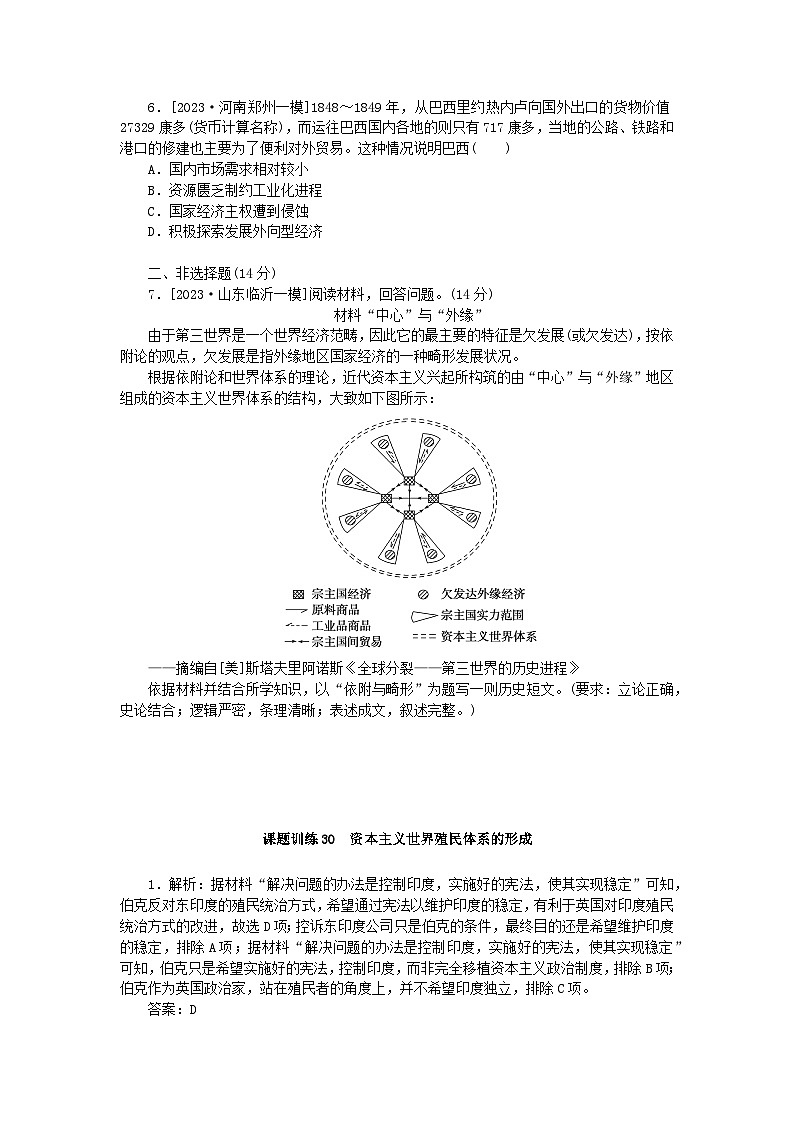 2024版新教材高考历史全程一轮总复习课题训练30资本主义世界殖民体系的形成第2页