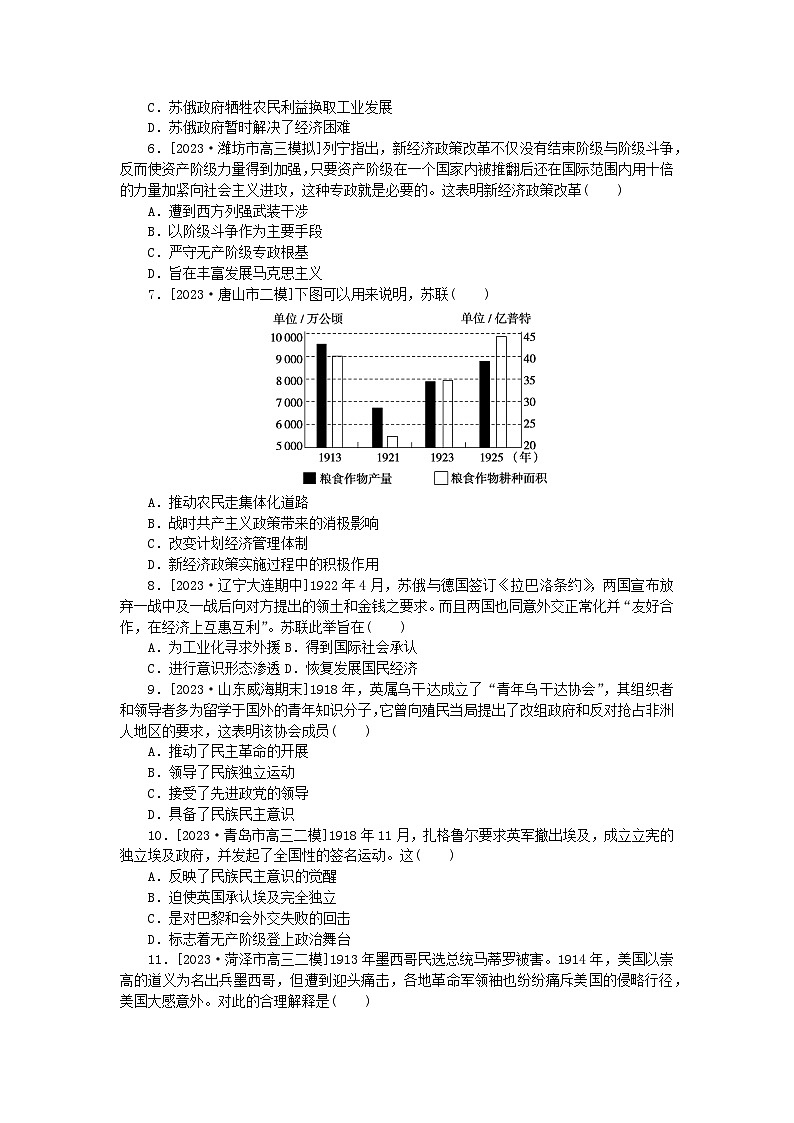 2024版新教材高考历史全程一轮总复习课题训练33十月革命社会主义实践和亚非拉民族民主运动的高涨02