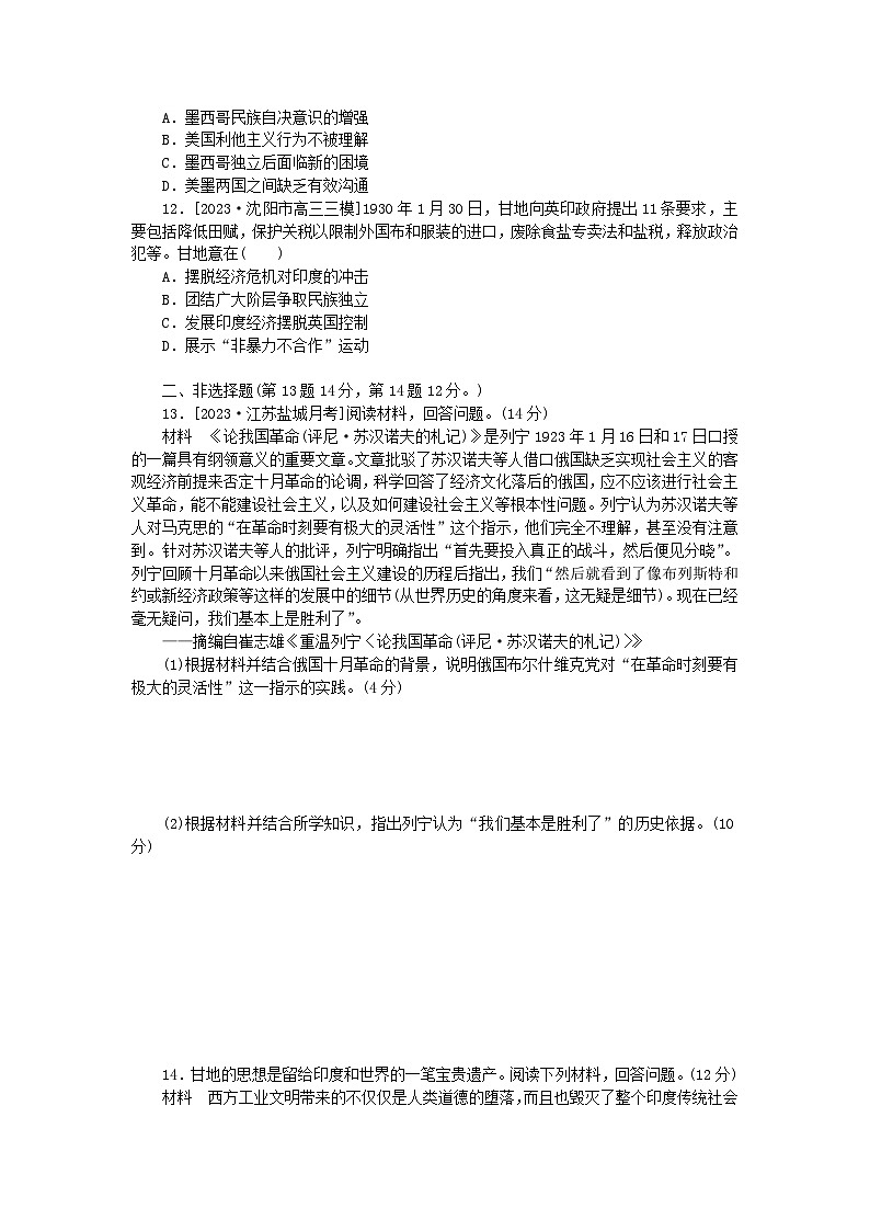 2024版新教材高考历史全程一轮总复习课题训练33十月革命社会主义实践和亚非拉民族民主运动的高涨03