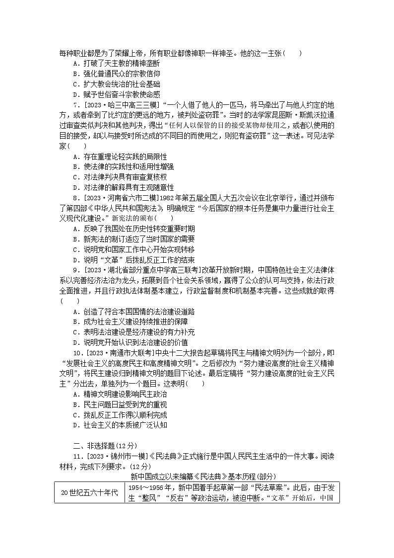 2024版新教材高考历史全程一轮总复习课题训练41法律与教化02