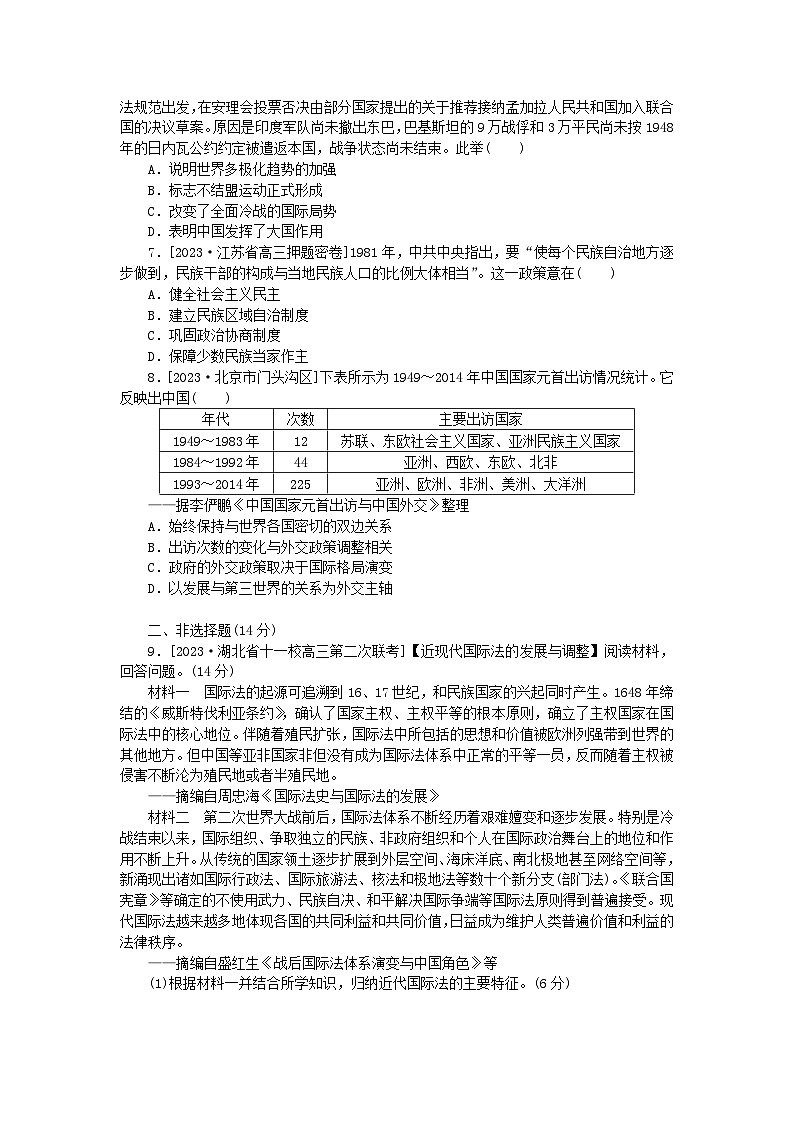 2024版新教材高考历史全程一轮总复习课题训练42民族关系与国家关系02