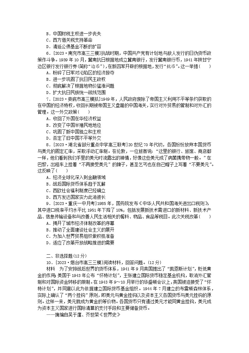 2024版新教材高考历史全程一轮总复习课题训练43货币与赋税制度02