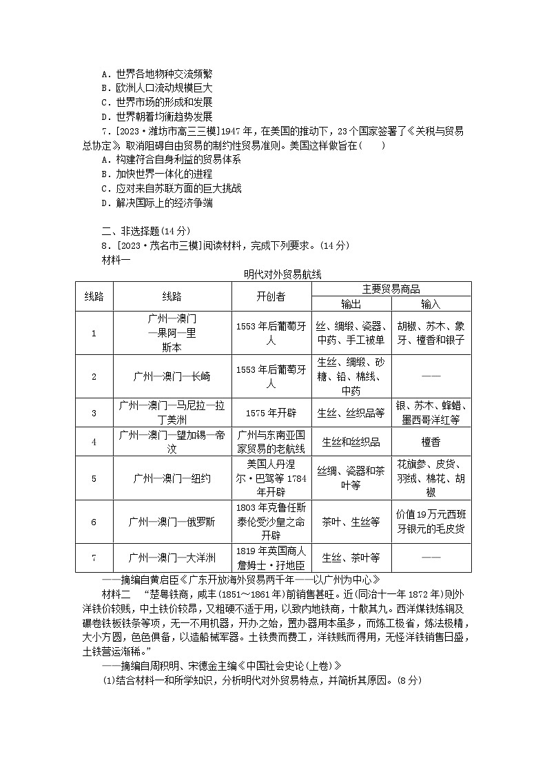 2024版新教材高考历史全程一轮总复习课题训练47商业贸易与日常生活第2页